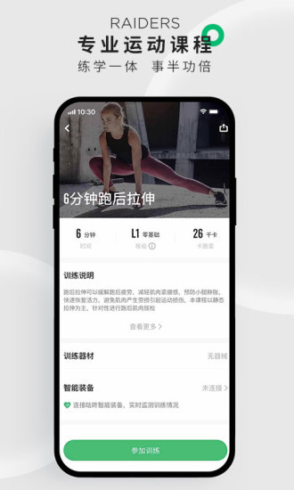 咕咚解锁版本截图
