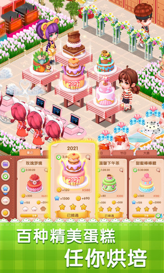 梦幻蛋糕店安卓版截图