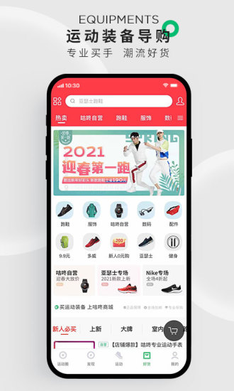 咕咚老版本截图