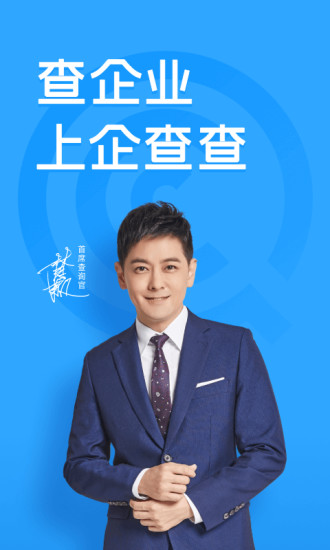 企查查解锁版截图