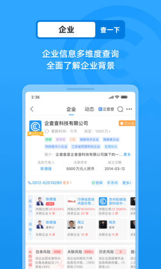 企查查解锁版截图