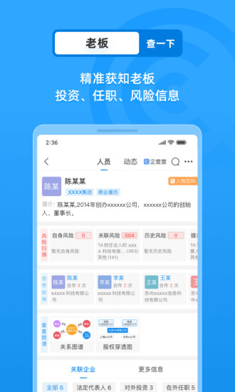企查查解锁版截图