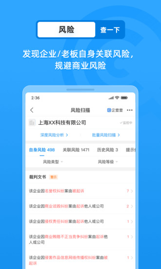 企查查解锁版截图