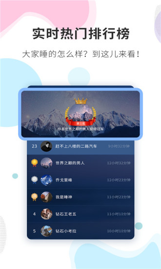 睡眠精灵解锁版截图