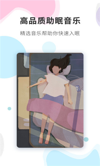 睡眠精灵手机截图