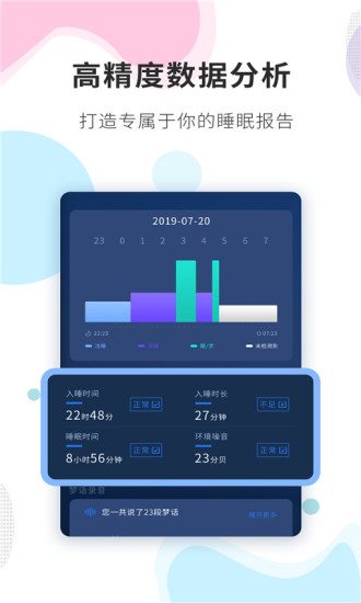 睡眠精灵手机截图