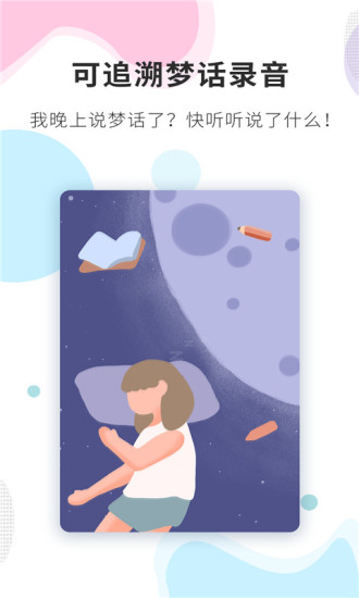 睡眠精灵手机截图