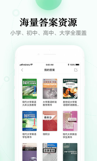百度文库解锁版2021截图