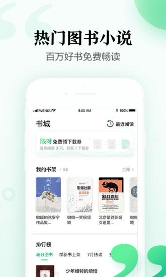 百度文库安卓版截图