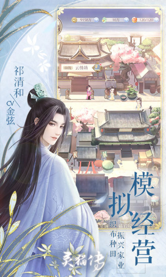 灵猫传官方版截图