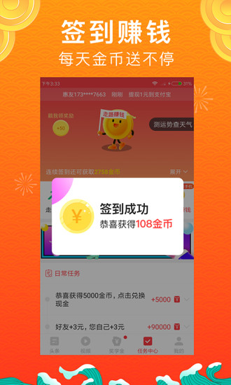 惠头条最新版本截图