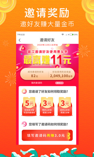 惠头条最新版本截图