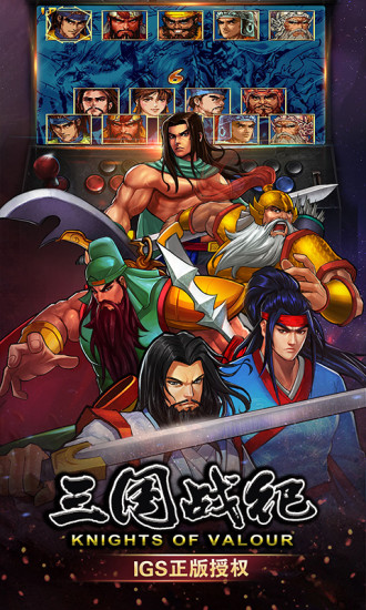 三国战纪官方版本截图