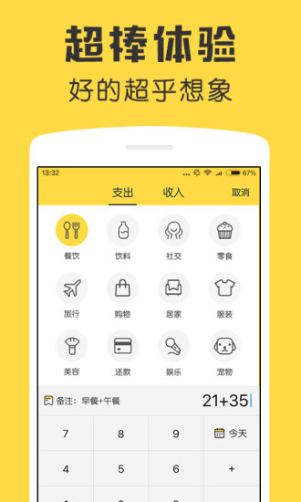 鲨鱼记账最新版截图