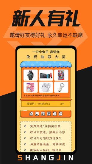 赏金漫画解锁版截图
