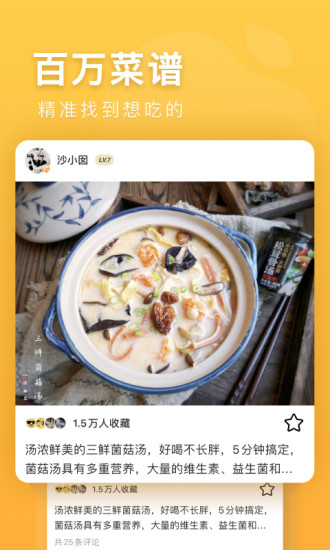 豆果美食app截图