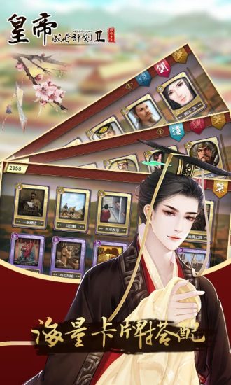 皇帝成长计划2最新版截图