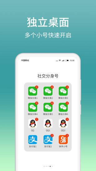 分身大师2021最新版截图
