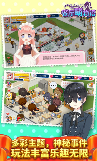 餐厅萌物语最新版截图