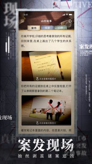 赏金侦探app截图