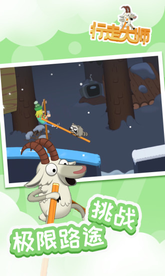 行走大师最新版截图