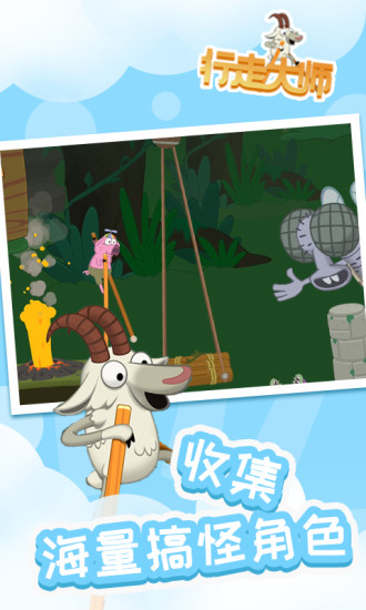 行走大师安卓版截图
