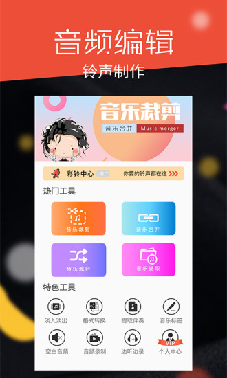 音频剪辑大师手机版截图