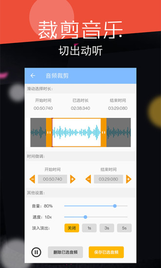 音频剪辑大师手机版截图