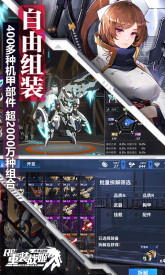 重装战姬解锁版截图
