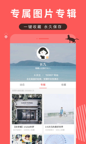 堆糖解锁版截图