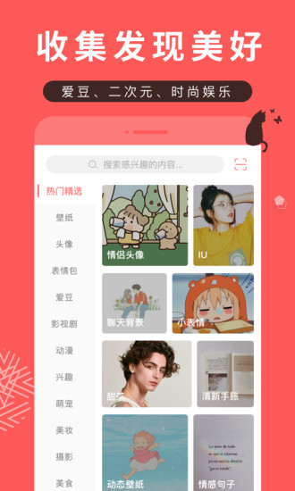 堆糖解锁版截图