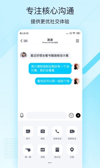 QQ极速版最新版本截图