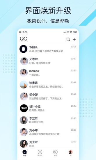 QQ极速版最新版本截图