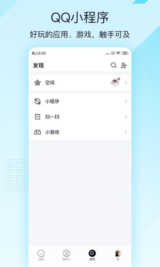 QQ极速版最新版本截图