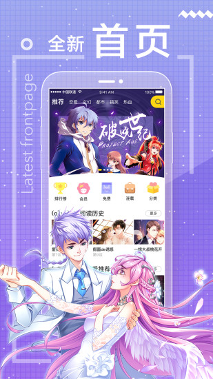 一直看漫画app免费版截图