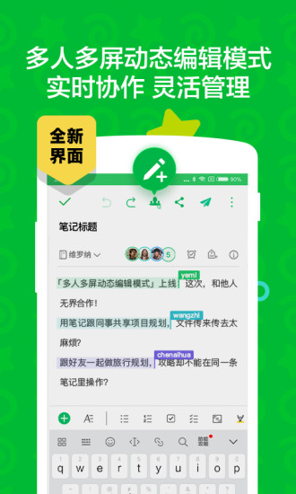 印象笔记免费版截图