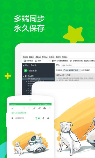印象笔记解锁版截图