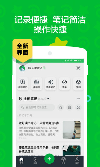 印象笔记解锁版截图