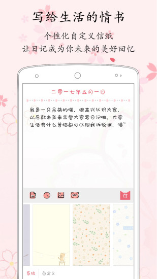 粉萌日记免费截图
