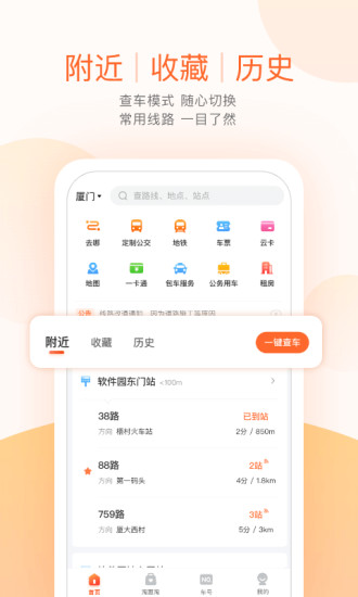 掌上出行安卓版截图