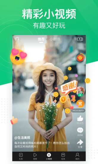 趣头条安卓版截图