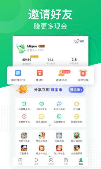 趣头条安卓版截图