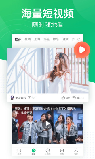 趣头条官方版截图