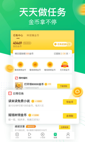 趣头条官方版截图