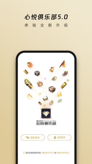 心悦俱乐部最新版本截图