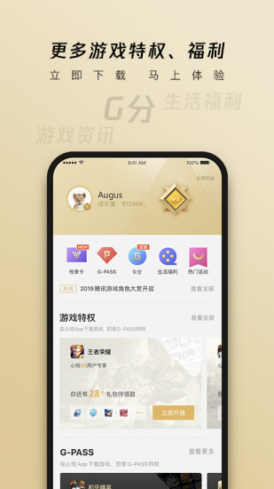 心悦俱乐部最新版本截图