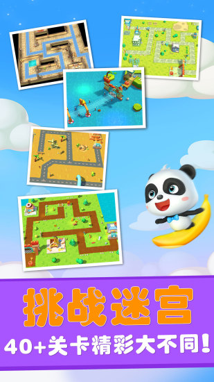 宝宝迷宫历险记旧版截图