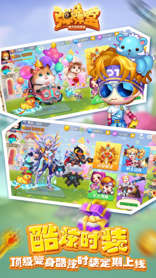弹弹堂最新版截图