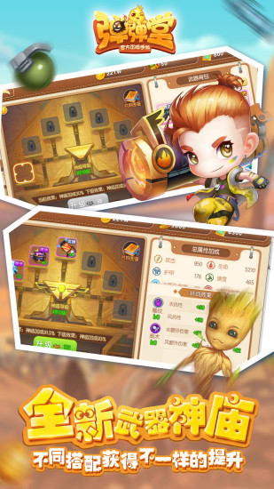 弹弹堂最新版截图