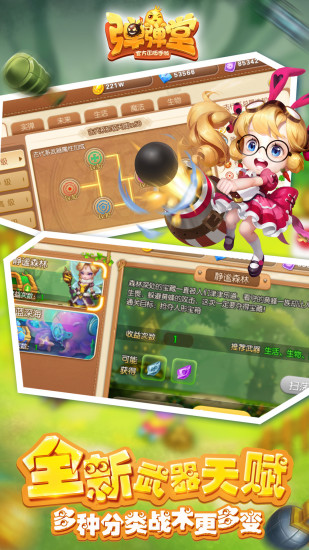 弹弹堂最新版截图